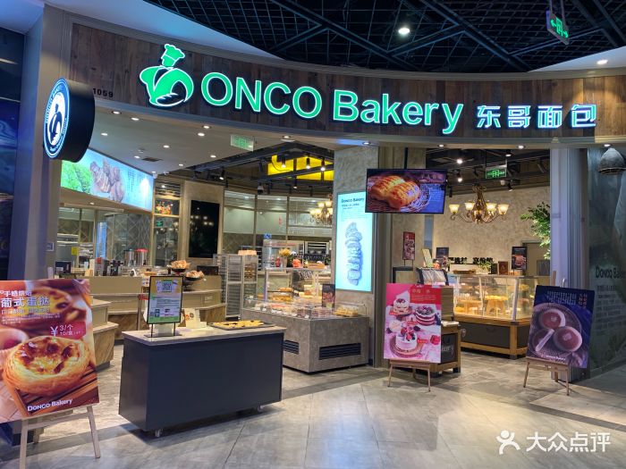 doncobakery东哥面包(五角场店)图片 第264张