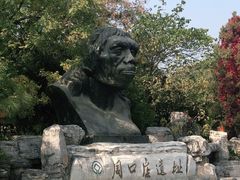 -北京周口店北京人遗址博物馆