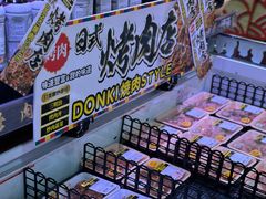 -DON DON DONKI(名珠城店)