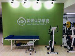 -森诺运动康复中心(北苑店)