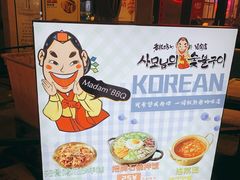-老板娘的烤肉店(高新万达金街店)
