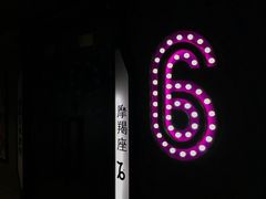 -名人国际影城(人民路店)