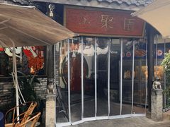 -院8里·小聚园老川菜(九眼桥店)