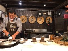 -锦记糕点铺