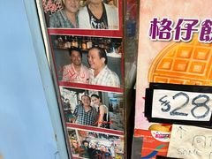 -利强记北角鸡蛋仔(弥敦道店 )