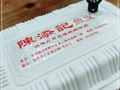 -陈添記·祖傳爽鱼皮·西关老字号(广州首店)