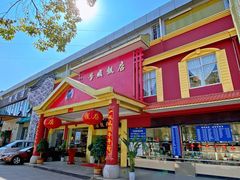 -学成饭店(北辰店)