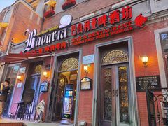 -巴伐利亚啤酒坊(意式风情街店)