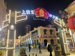 -上街里市集(悦喜客来广场店)