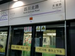 -四川北路(地铁站)