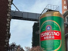 -青岛啤酒博物馆