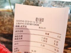 账单-德兴馆(山西南路店)