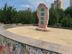 -元大都城垣遗址公园
