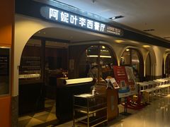 -阿妮叶李(光谷世界城店)
