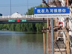 -嘉兴月河历史街区