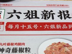 -成都你六姐·牛肉冒菜(信泰中心商场店)