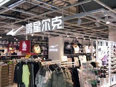 -法雅体育工厂店(皂君庙路店)