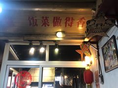 门面-炙热童年·老北京炙子烤肉(南锣鼓巷店)