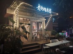 门面-正南齐北·老街糯米团(洪崖洞店)