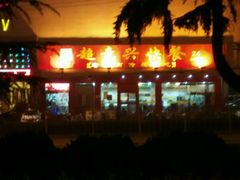 -超意兴·把子肉(英雄山路店)