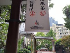 -峨眉电影制片厂宿舍