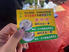 -清真老马家国华牛奶鸡蛋醪糟(正宁路店)