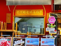 -北京老门框爆肚涮肉馆(凤城六路店)