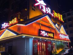 门面-冇味湘潭菜(湘江世纪城店)