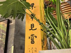 -素虎料理(前门店)