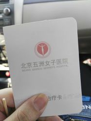 -五洲妇儿医院