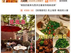 -玫瑰厅上海菜(兴国路店)