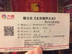 -德云社(三里屯店)