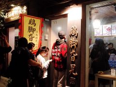 门面-鸡脚旮旯平江路店