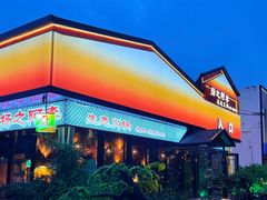 -扬之阿李菌汤火锅(1969店)