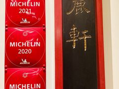 -广州富力丽思卡尔顿酒店·丽轩·粤菜