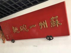 -美味斋(西北街店)