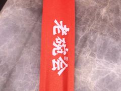 -老碗会(汕头万象城店)