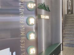 -茉酸奶(春熙路店)