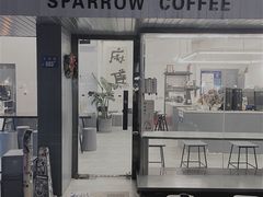 门面-麻雀咖啡SPARROW COFFEE(十全街店)