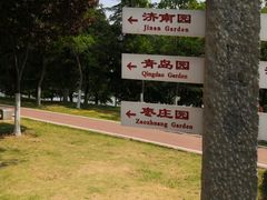 -河北省园博园