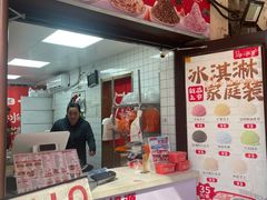 -冰冰酱老味刨冰绵绵冰(中山路总店)