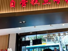 -上海市长春食品商店(淮海中路店)