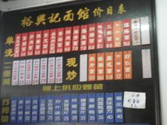 -裕兴记·三虾面(西北街总店)