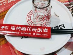 -九村烤脑花(大石坝总店)