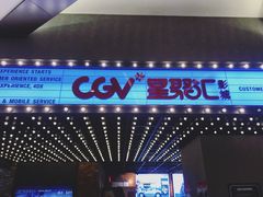 -CGV影城(新牌坊4DX店)