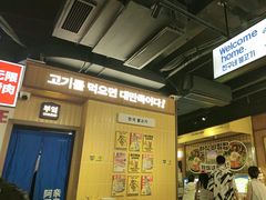 -阿亲家·韩式无限烤肉(春熙路店)