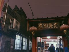 -壶园美食·淮扬菜(东圈门店)