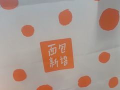 -BreadTalk面包新语·烘焙蛋糕(中心书城店)