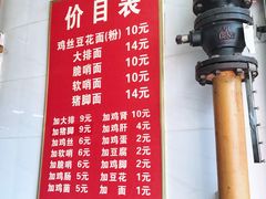 -老五鸡丝豆花面粉(瑞金北路68号院店)