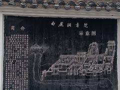 -白鹿洞书院